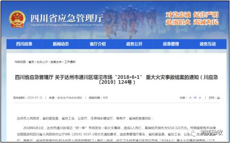 達州市塔沱商城1人死亡火災事故
