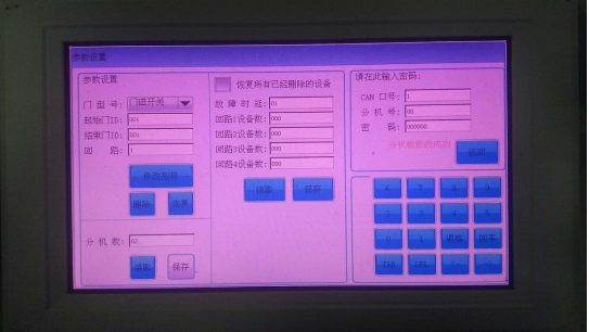 防火門監控系統調試詳細步驟